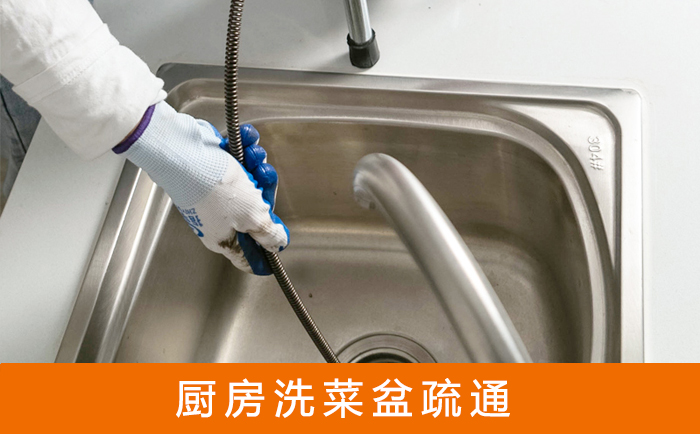 全州疏通洗菜盆